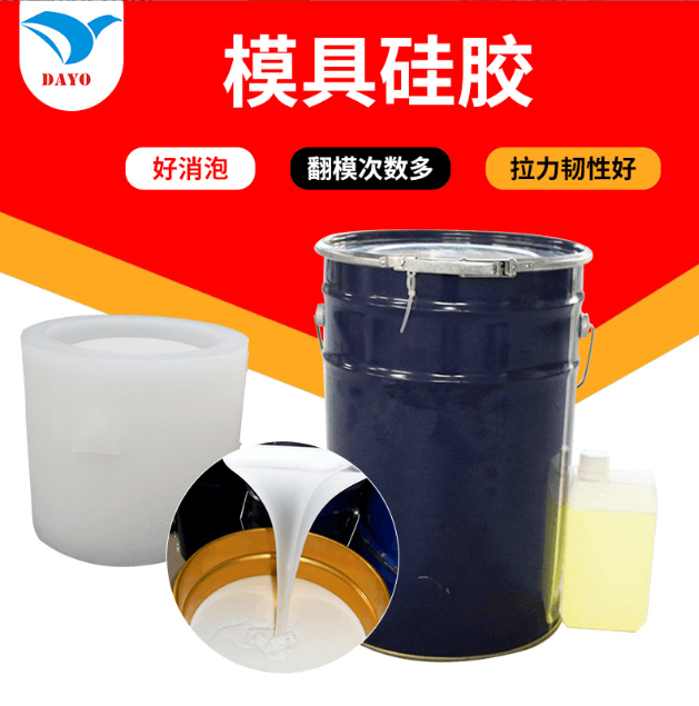 防止工业级模具硅胶变形的方法