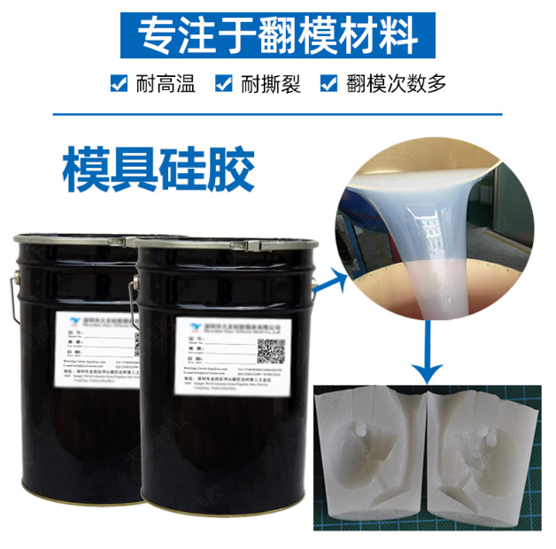 缩合型模具硅橡胶使用方法