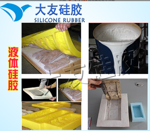 硅橡胶取模技巧