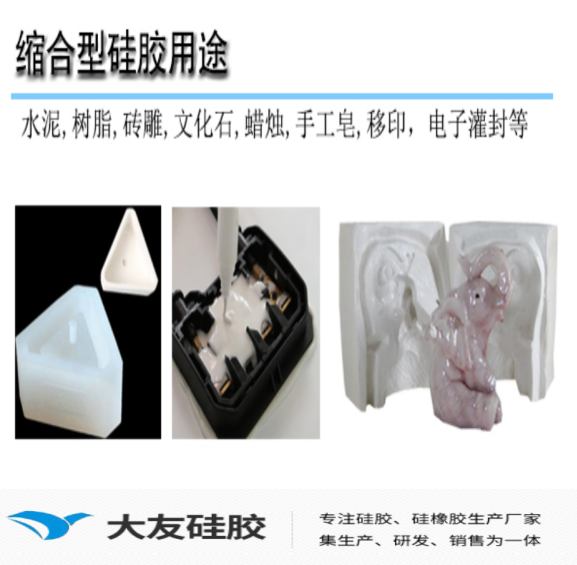 缩合型硅胶用途