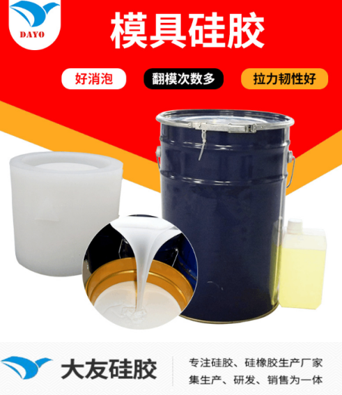 耐高温模具硅胶性能特点有哪些？