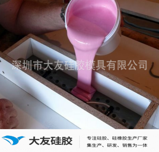 室温硫化模具胶是什么?