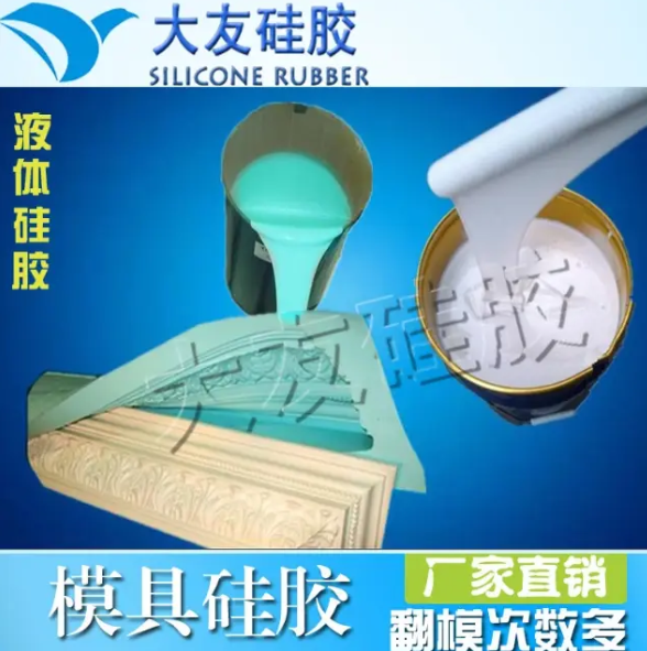 工艺品灌模专用液体硅胶