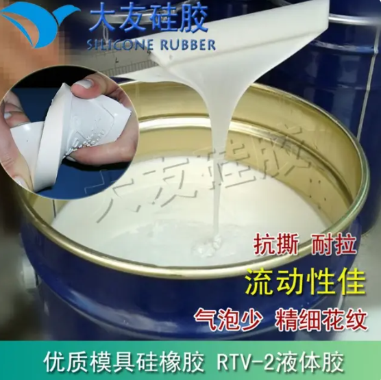 模具硅胶的制作工艺介绍