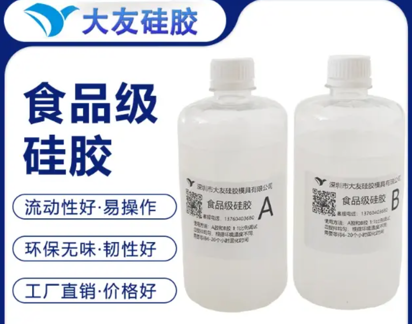 全透明液体硅胶简介