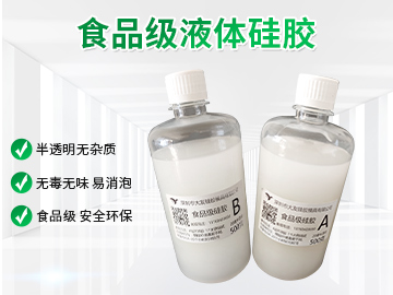 食品级硅胶