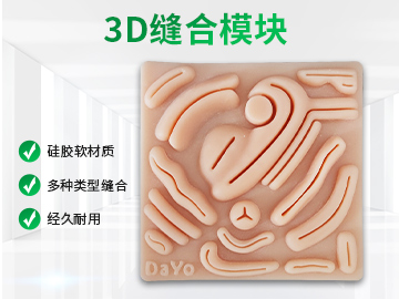 3D缝合模块