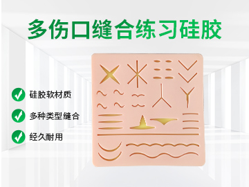 硅胶缝合模块