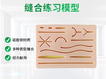 硅胶缝合模块