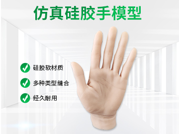 仿真硅胶手